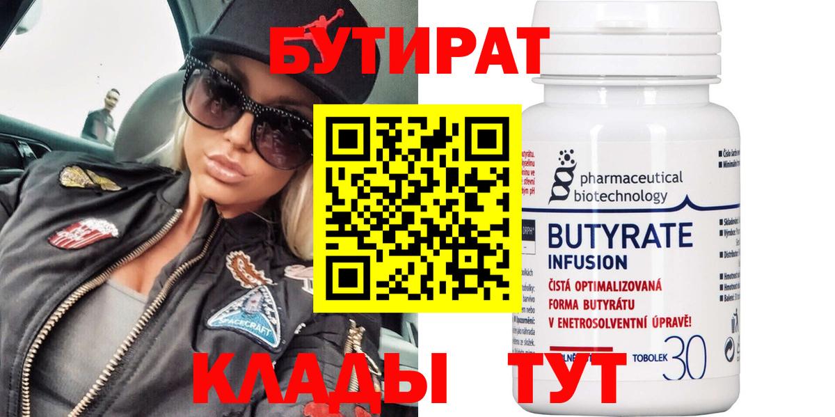 Бутират GHB  Бутират  Петрозаводск  Вход с VPN 