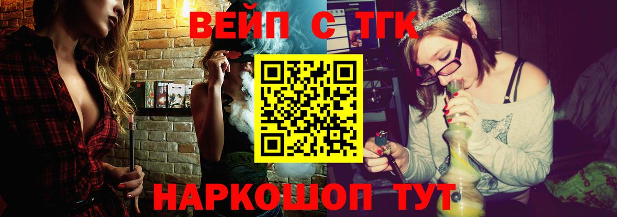 ТГК вейп  Вход с VPN  ТГК жижа  Петрозаводск 