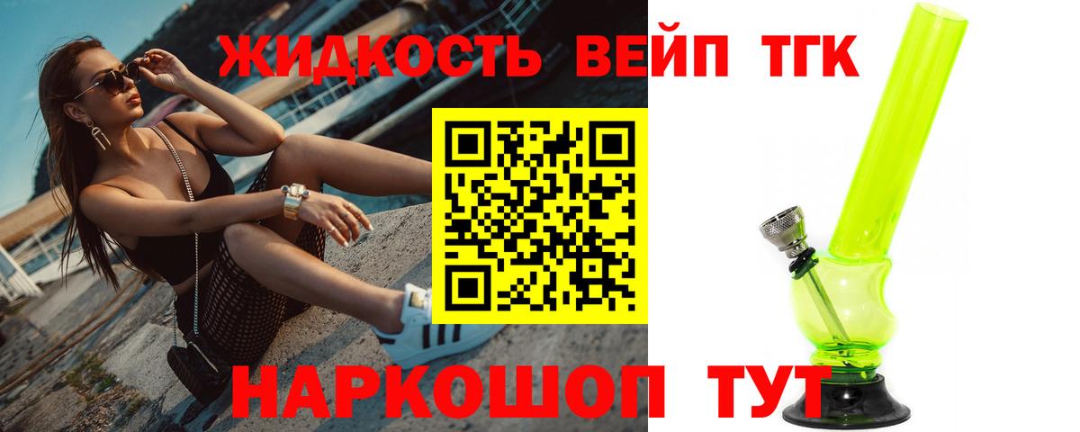 ТГК жижа Петрозаводск